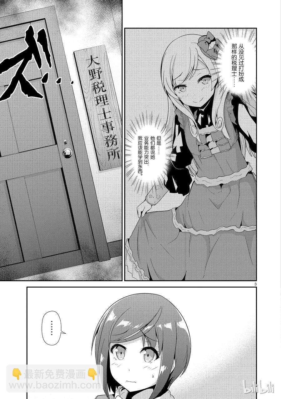 《如果有妹妹就好了@comic》29 第29话 小时工 第3页