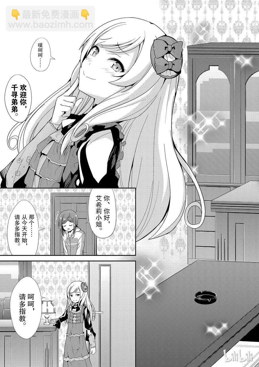 《如果有妹妹就好了@comic》29 第29话 小时工 第5页