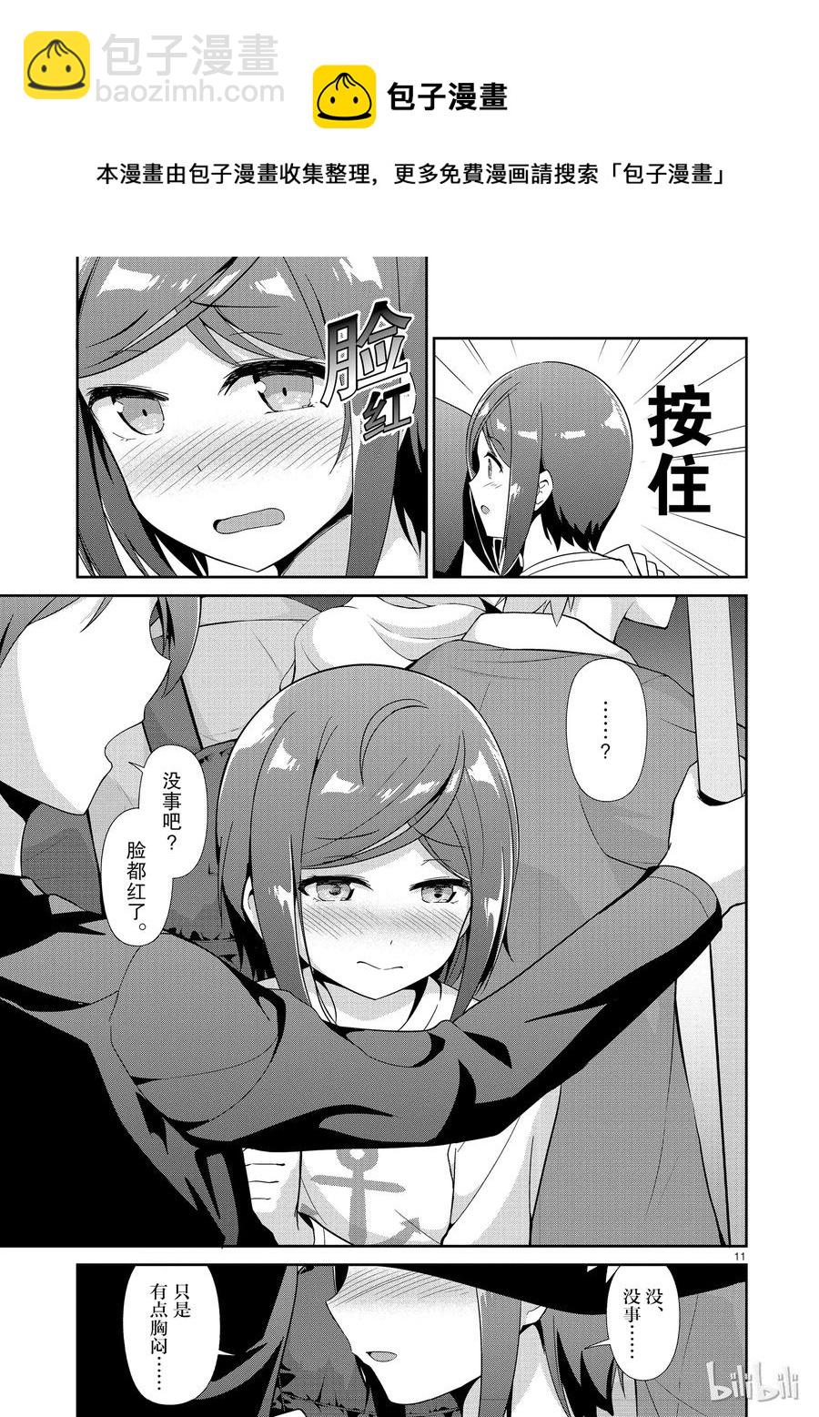 《如果有妹妹就好了@comic》30 第30话 水族馆 第11页