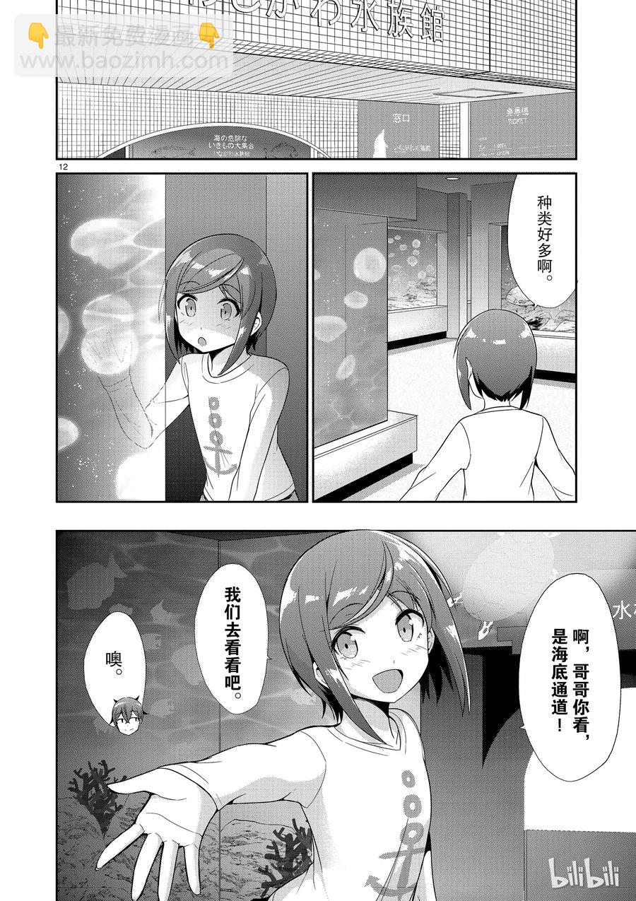 《如果有妹妹就好了@comic》30 第30话 水族馆 第12页