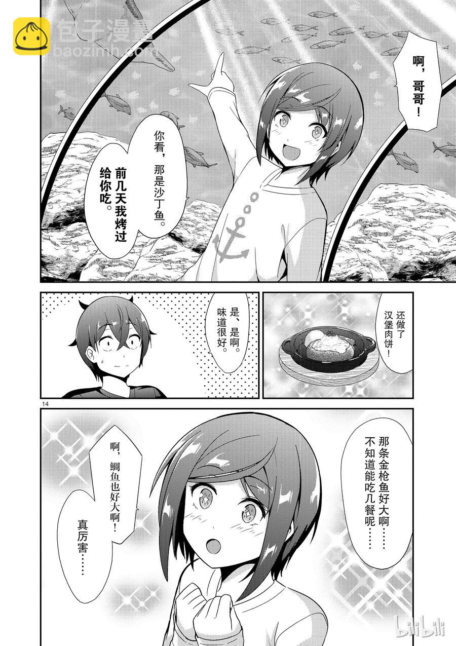 《如果有妹妹就好了@comic》30 第30话 水族馆 第14页