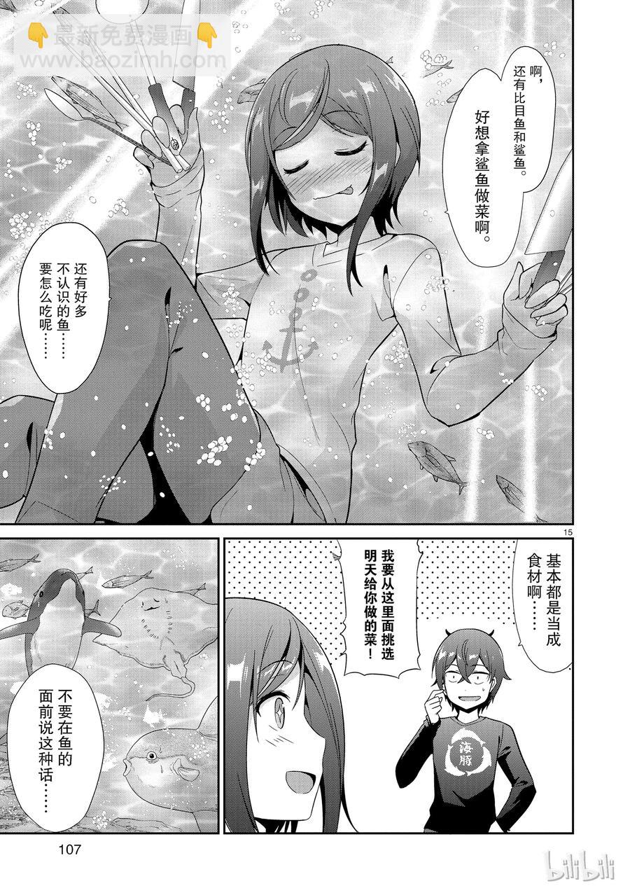 《如果有妹妹就好了@comic》30 第30话 水族馆 第15页