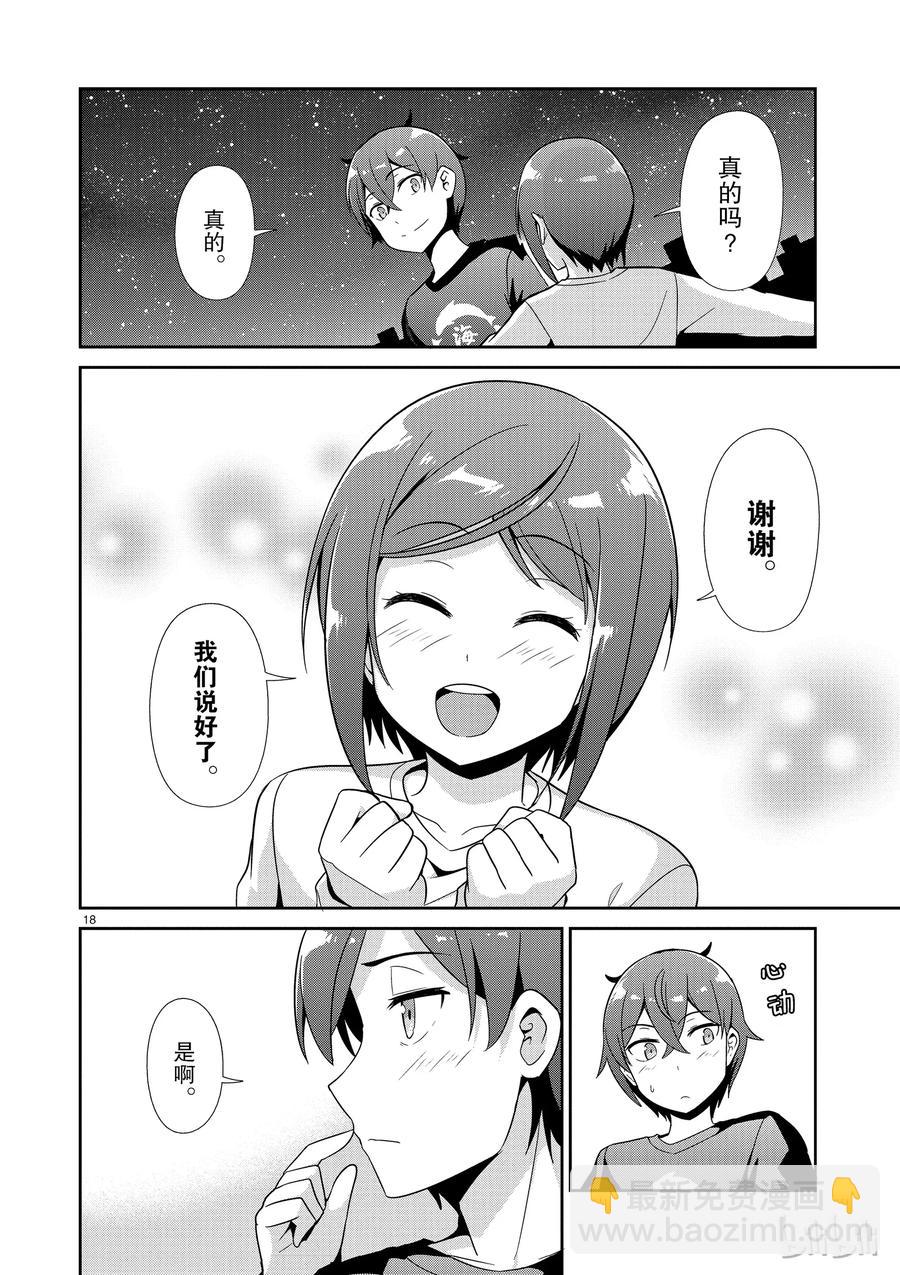 《如果有妹妹就好了@comic》30 第30话 水族馆 第18页