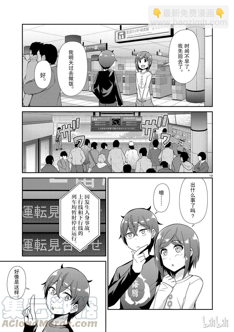 《如果有妹妹就好了@comic》30 第30话 水族馆 第19页