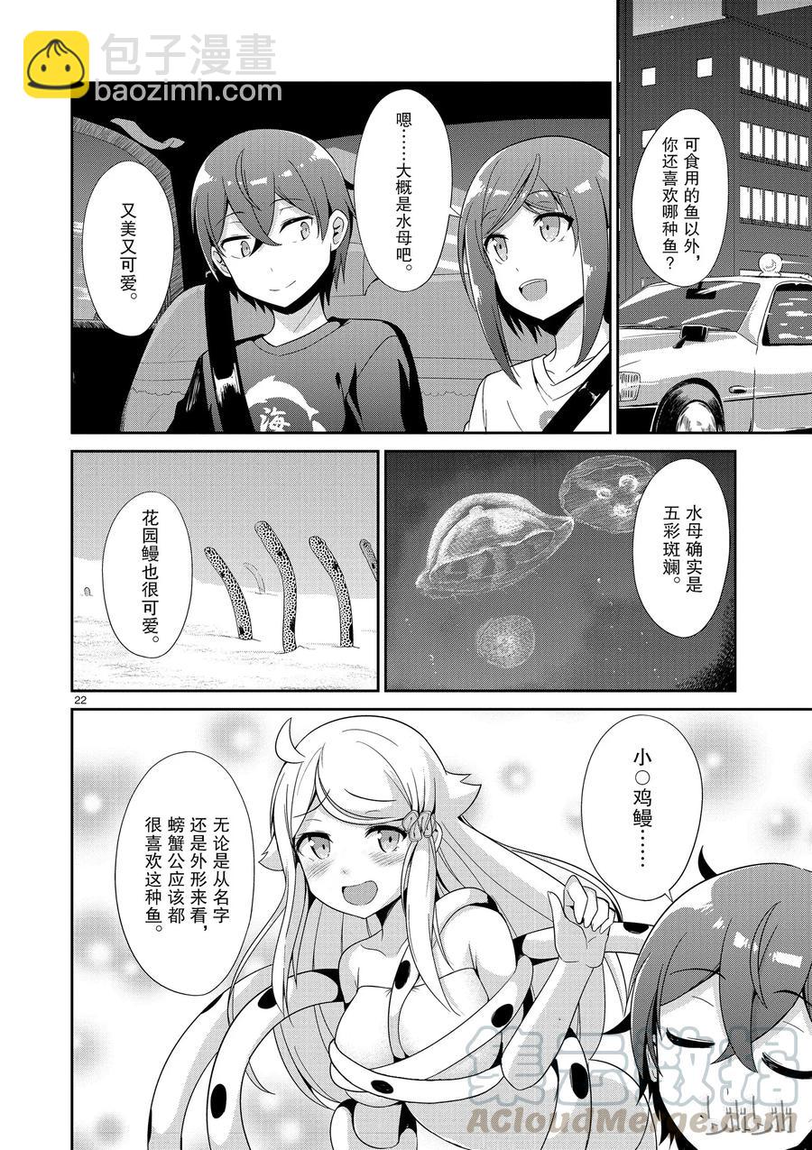 《如果有妹妹就好了@comic》30 第30话 水族馆 第22页