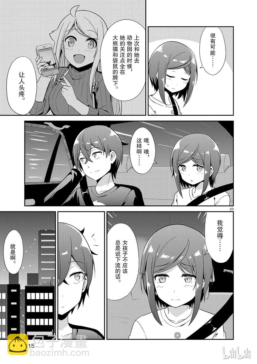 《如果有妹妹就好了@comic》30 第30话 水族馆 第23页