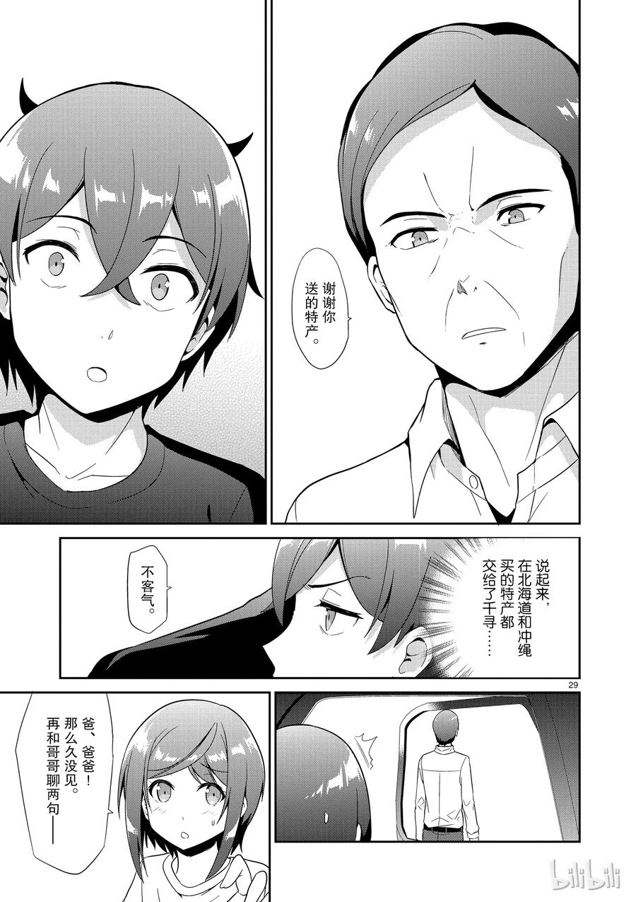 《如果有妹妹就好了@comic》30 第30话 水族馆 第29页