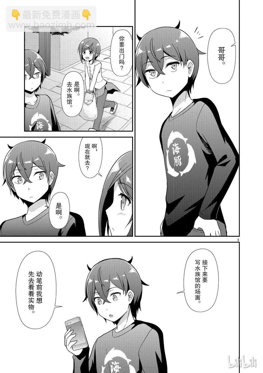 《如果有妹妹就好了@comic》30 第30话 水族馆 第3页