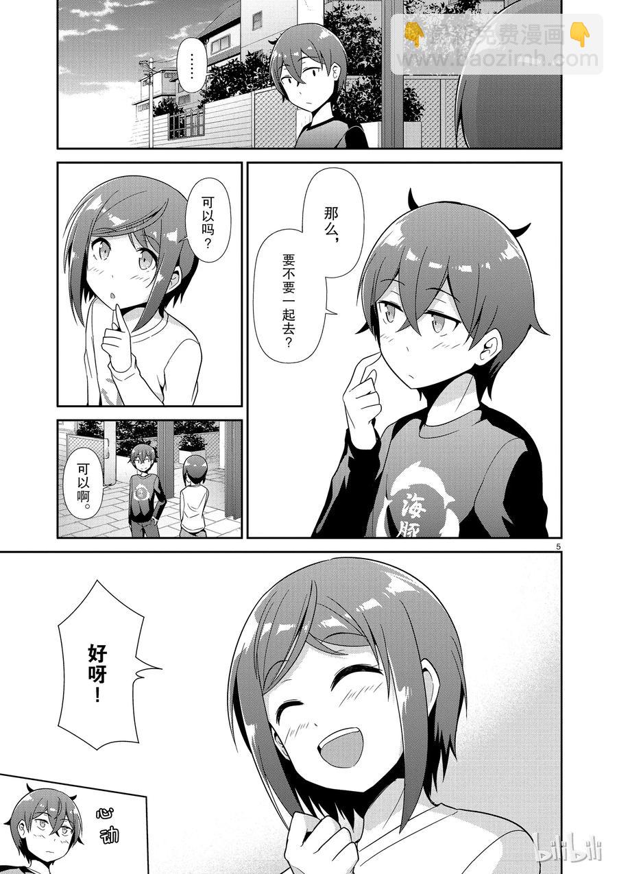 《如果有妹妹就好了@comic》30 第30话 水族馆 第5页