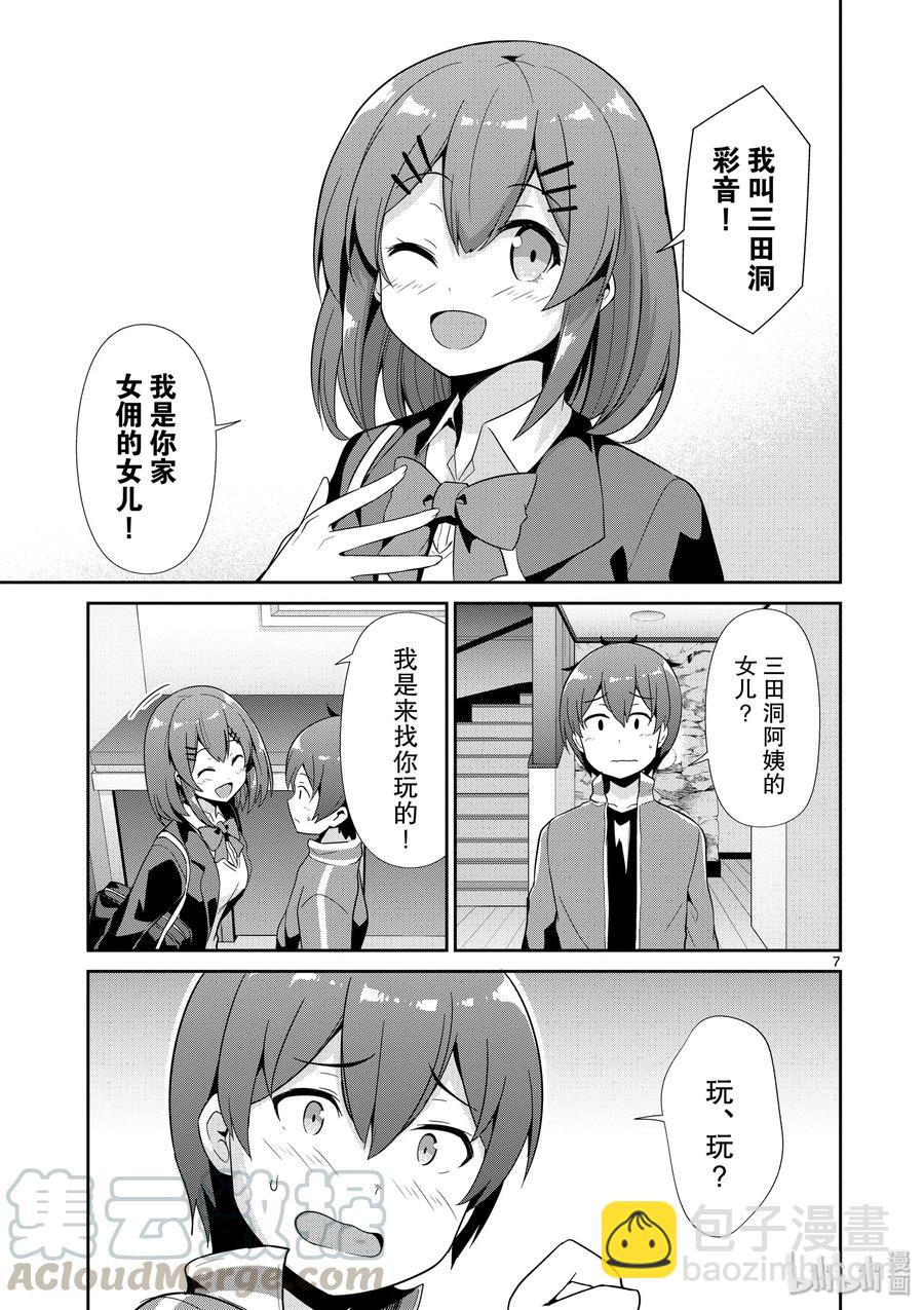 《如果有妹妹就好了@comic》32 第32话 羽岛伊月的诞生 第10页