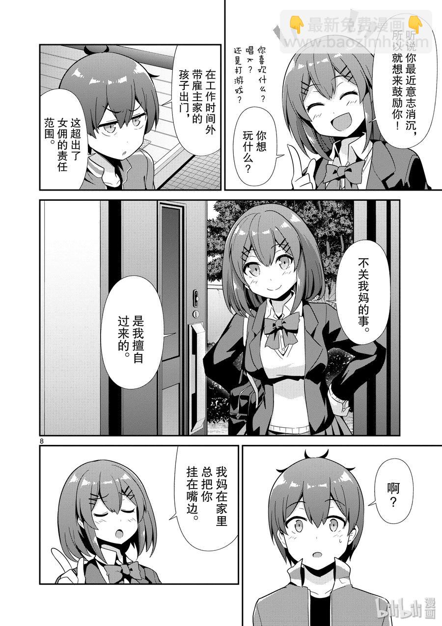 《如果有妹妹就好了@comic》32 第32话 羽岛伊月的诞生 第11页