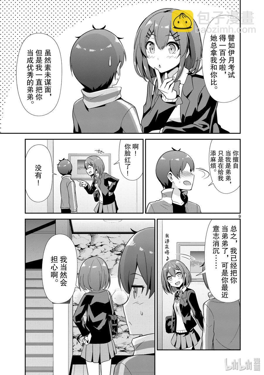 《如果有妹妹就好了@comic》32 第32话 羽岛伊月的诞生 第12页