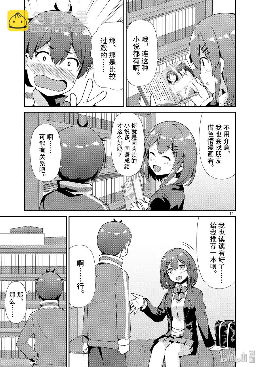 《如果有妹妹就好了@comic》32 第32话 羽岛伊月的诞生 第14页