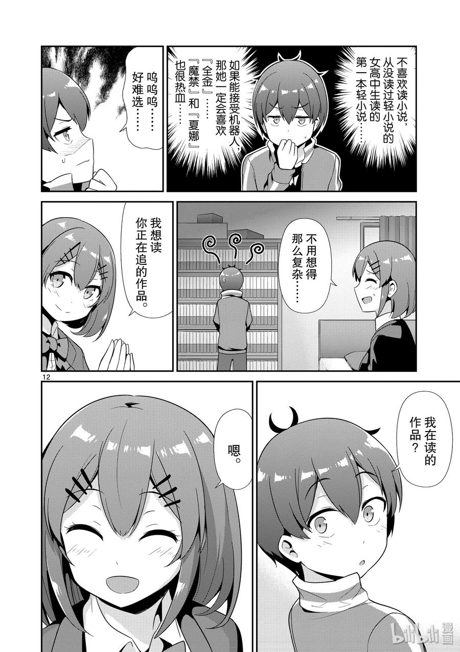 《如果有妹妹就好了@comic》32 第32话 羽岛伊月的诞生 第15页