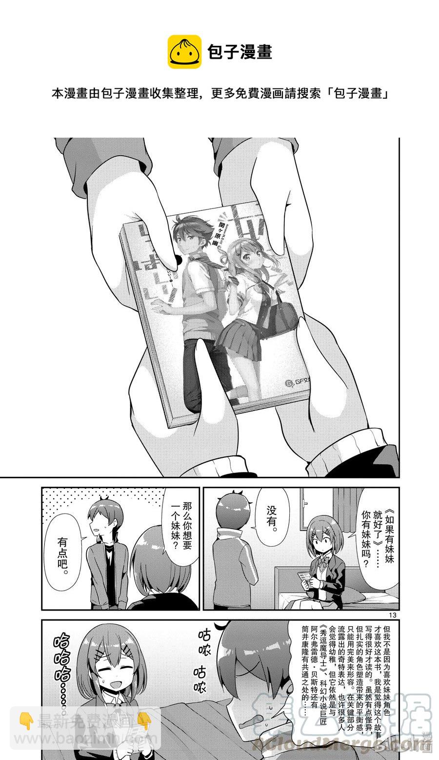《如果有妹妹就好了@comic》32 第32话 羽岛伊月的诞生 第16页