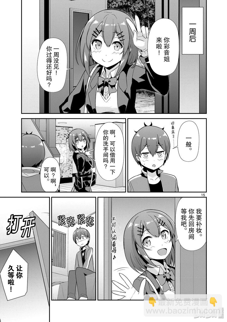 《如果有妹妹就好了@comic》32 第32话 羽岛伊月的诞生 第18页
