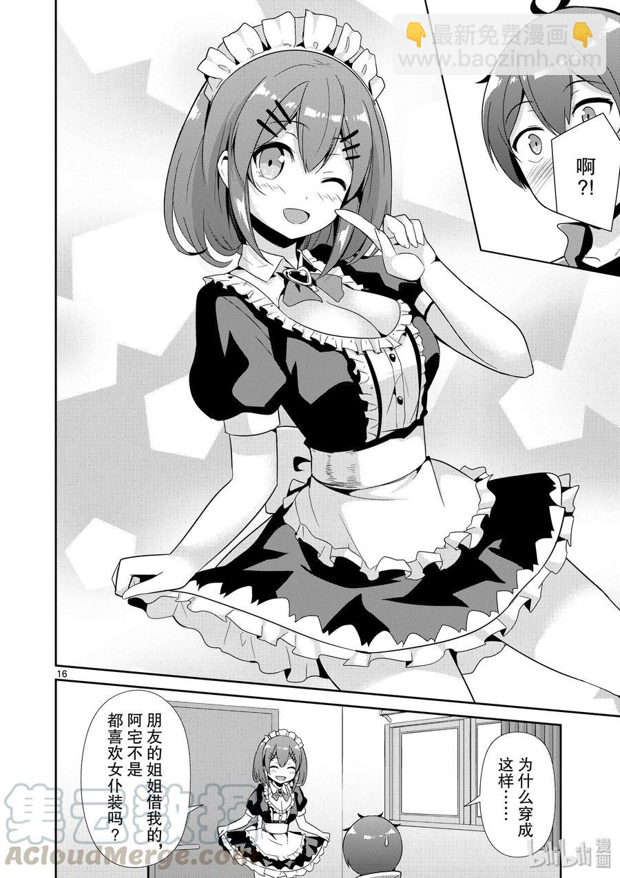 《如果有妹妹就好了@comic》32 第32话 羽岛伊月的诞生 第19页