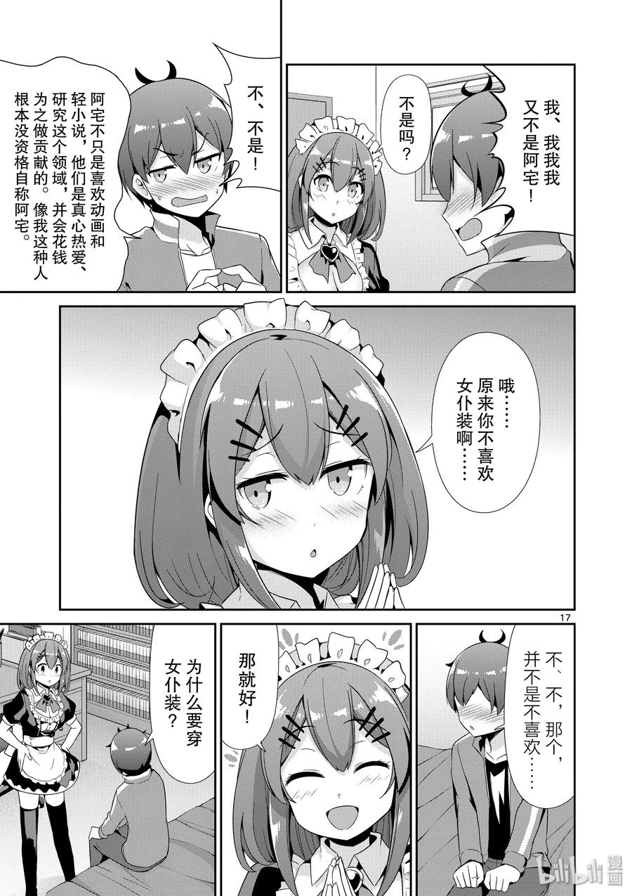 《如果有妹妹就好了@comic》32 第32话 羽岛伊月的诞生 第20页
