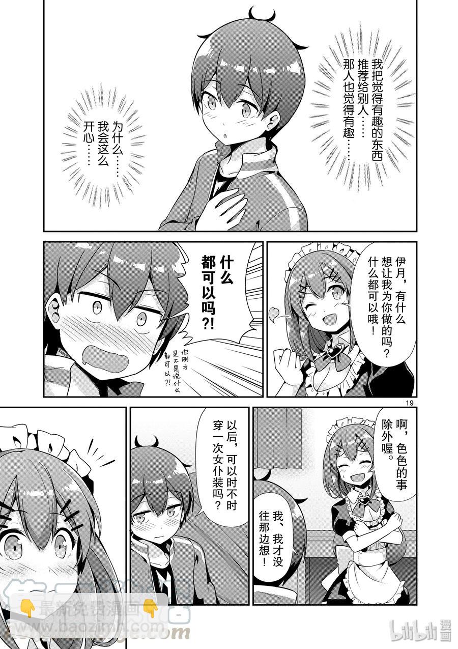 《如果有妹妹就好了@comic》32 第32话 羽岛伊月的诞生 第22页