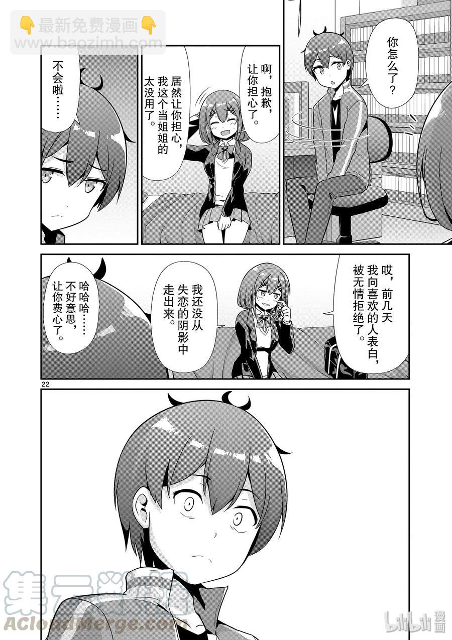 《如果有妹妹就好了@comic》32 第32话 羽岛伊月的诞生 第25页