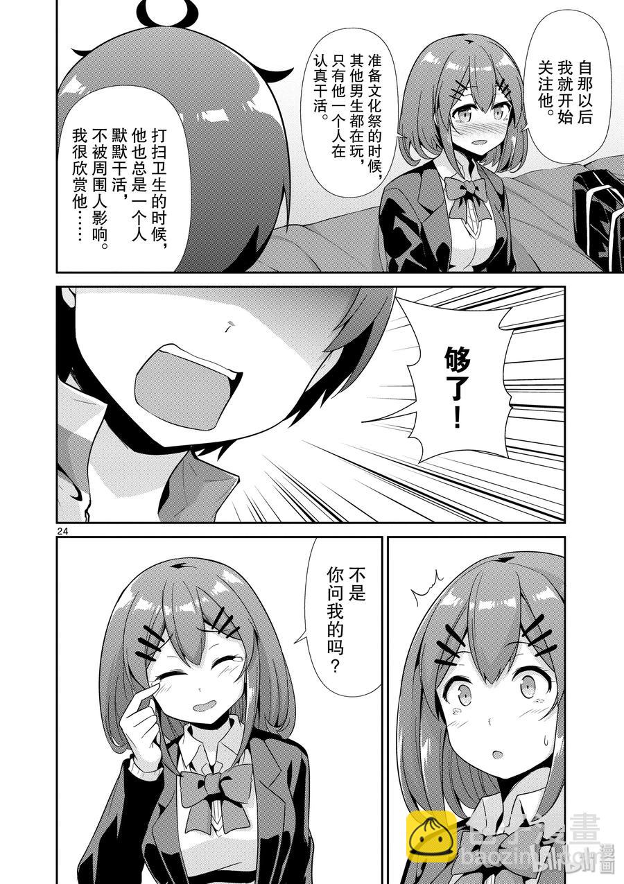 《如果有妹妹就好了@comic》32 第32话 羽岛伊月的诞生 第27页