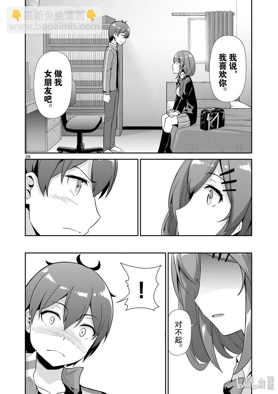 《如果有妹妹就好了@comic》32 第32话 羽岛伊月的诞生 第29页