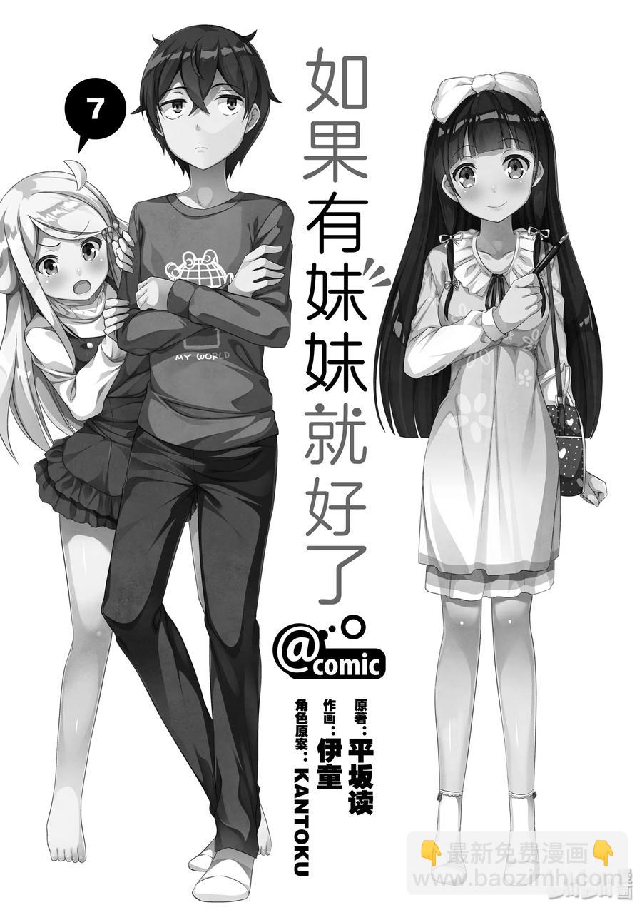 《如果有妹妹就好了@comic》32 第32话 羽岛伊月的诞生 第2页