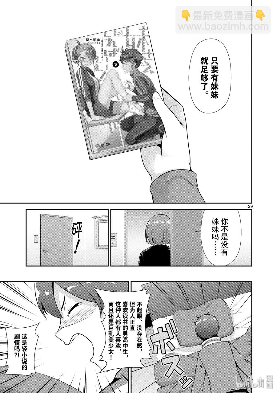 《如果有妹妹就好了@comic》32 第32话 羽岛伊月的诞生 第32页