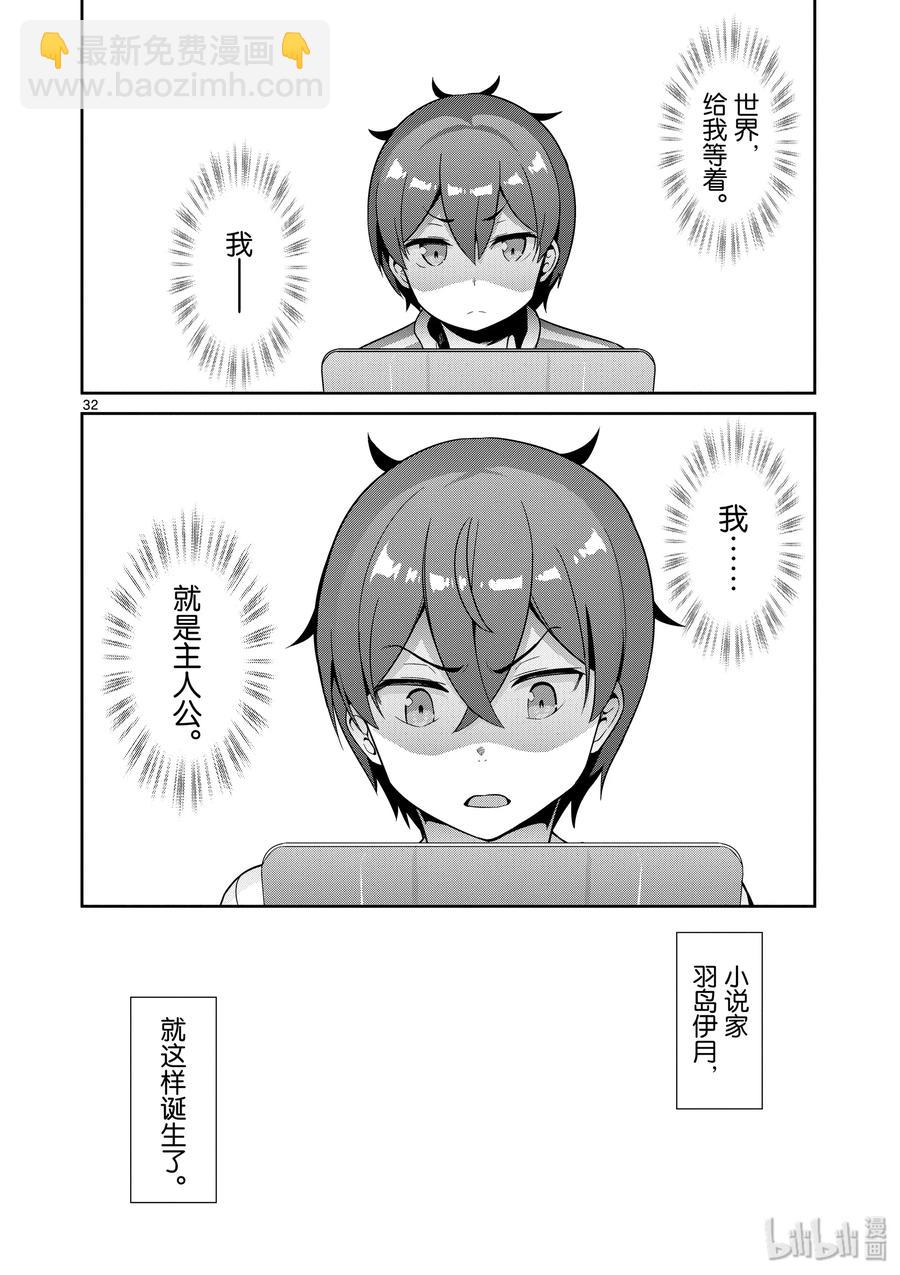 《如果有妹妹就好了@comic》32 第32话 羽岛伊月的诞生 第35页