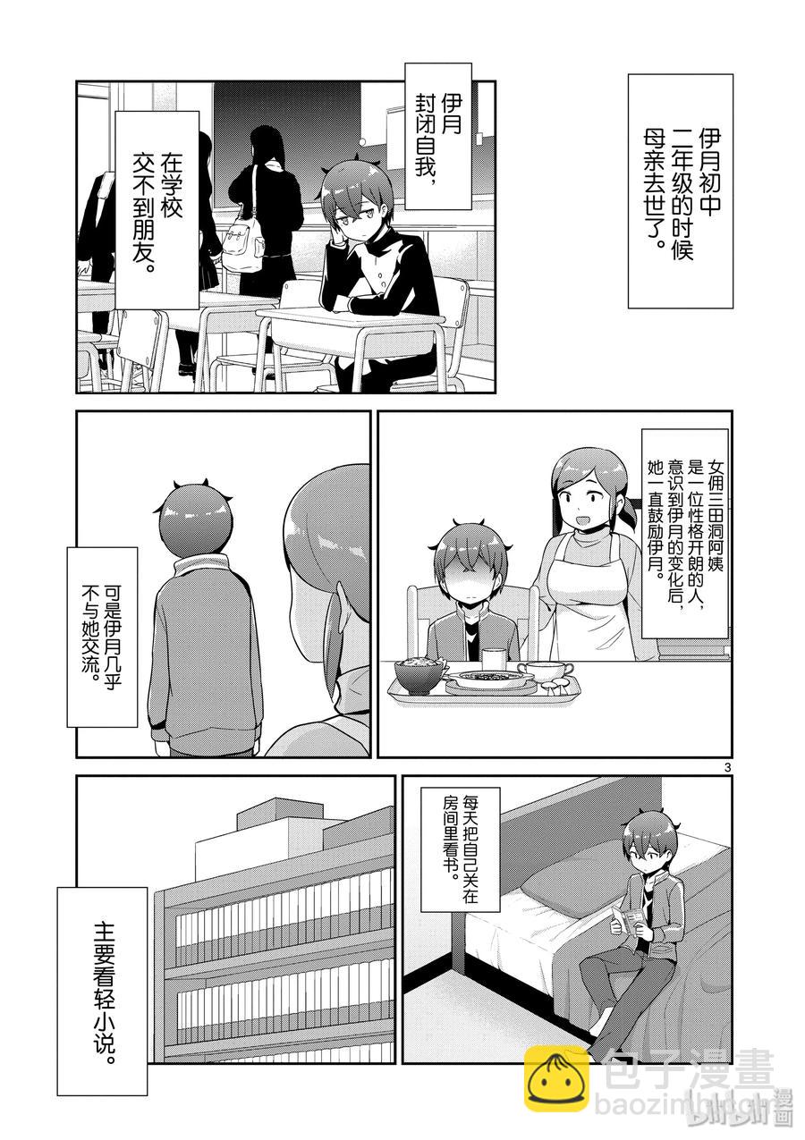 《如果有妹妹就好了@comic》32 第32话 羽岛伊月的诞生 第6页