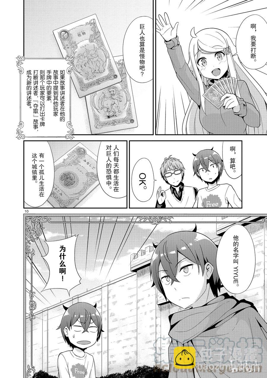 《如果有妹妹就好了@comic》31 第31话 想成为主人公 第10页