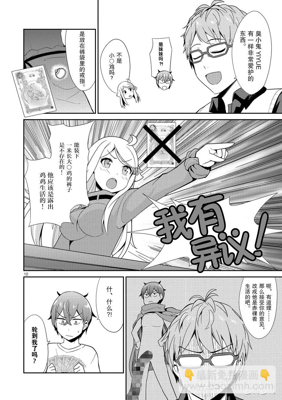 《如果有妹妹就好了@comic》31 第31话 想成为主人公 第12页