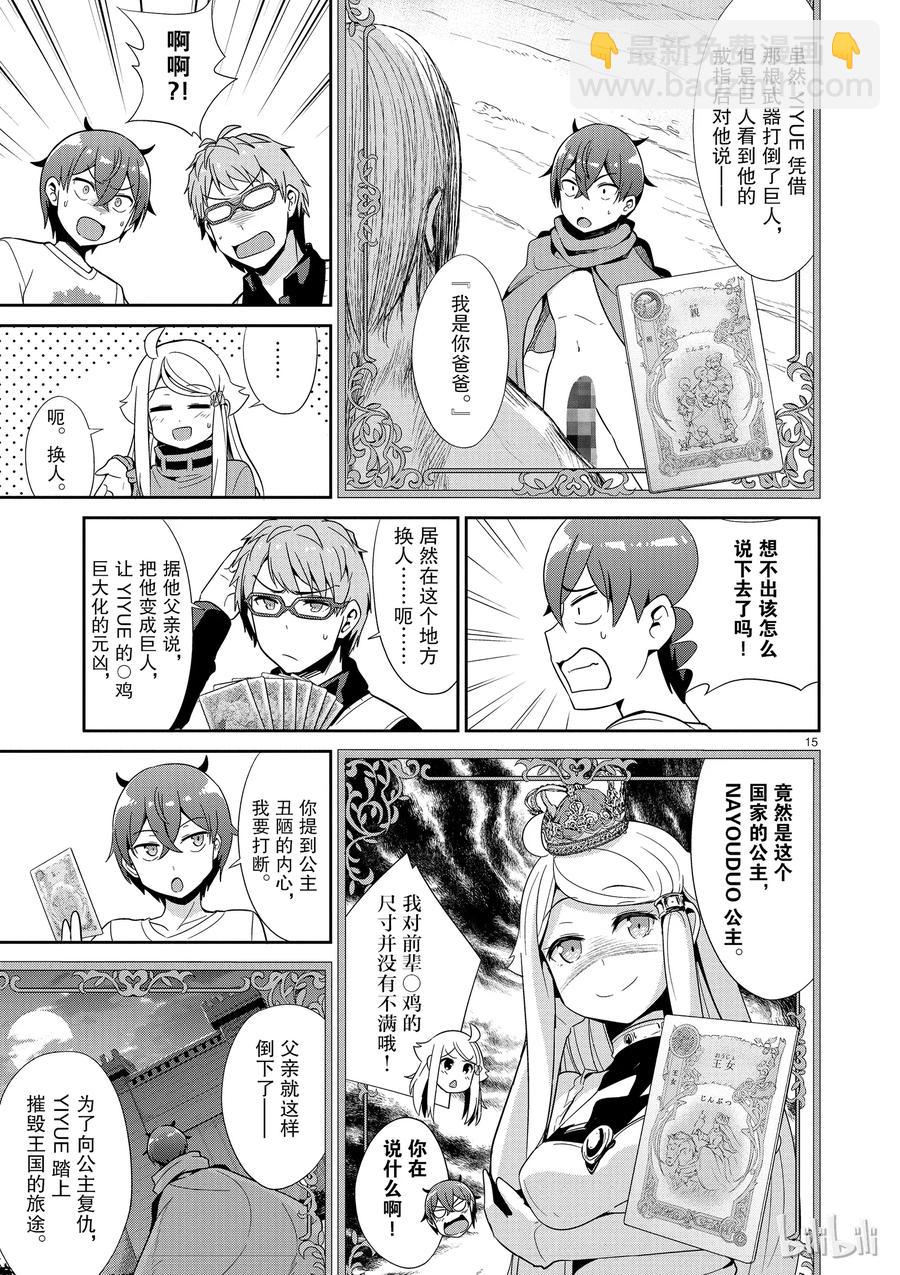 《如果有妹妹就好了@comic》31 第31话 想成为主人公 第15页