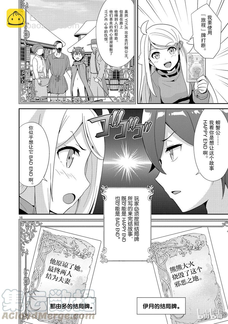 《如果有妹妹就好了@comic》31 第31话 想成为主人公 第16页