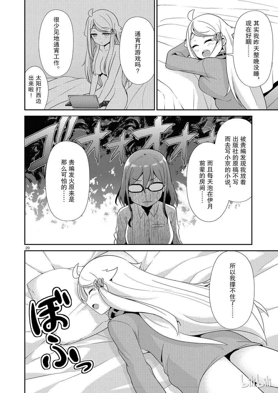 《如果有妹妹就好了@comic》31 第31话 想成为主人公 第20页