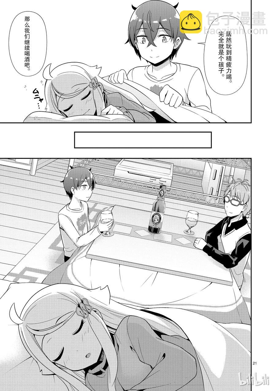 《如果有妹妹就好了@comic》31 第31话 想成为主人公 第21页