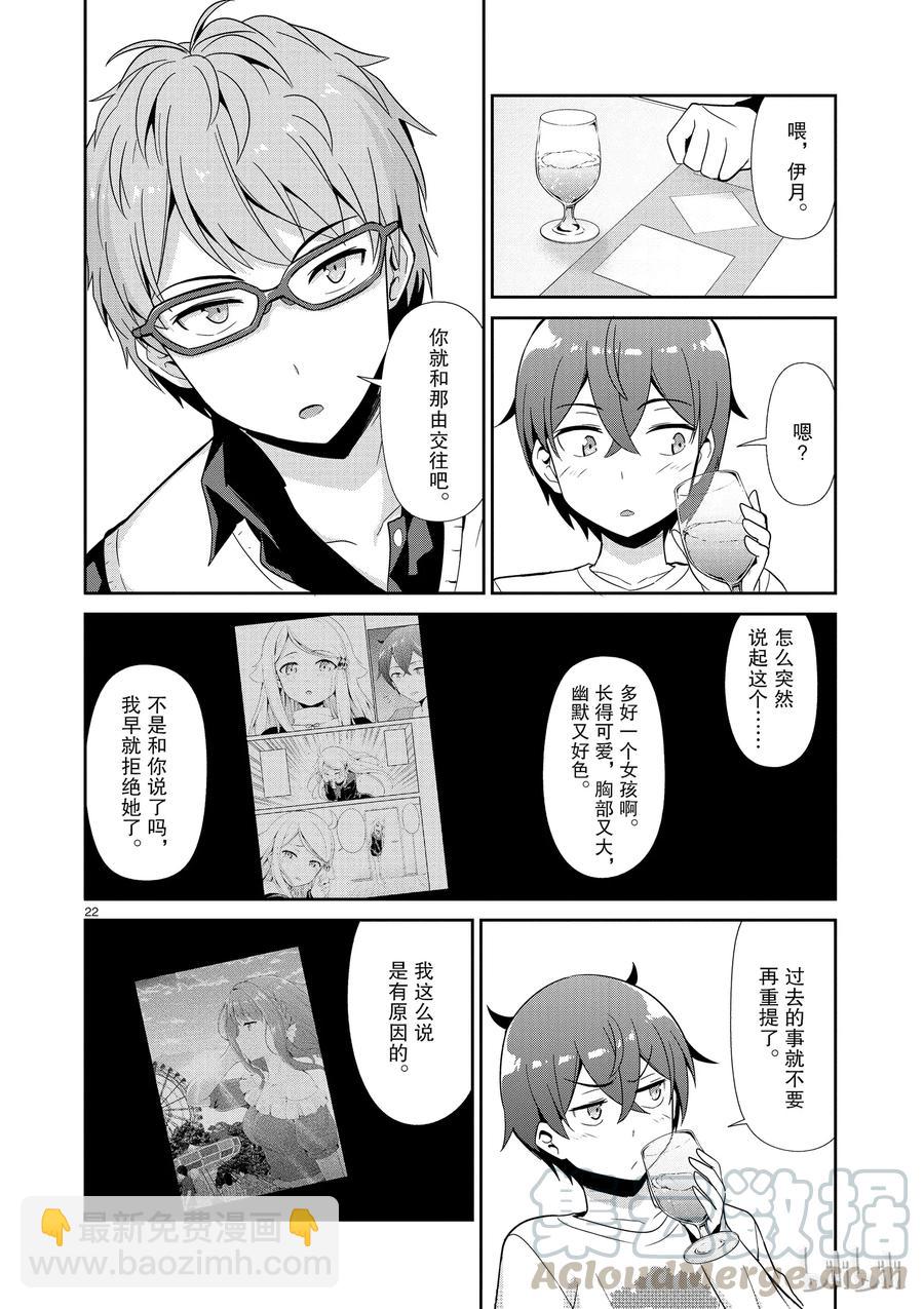《如果有妹妹就好了@comic》31 第31话 想成为主人公 第22页