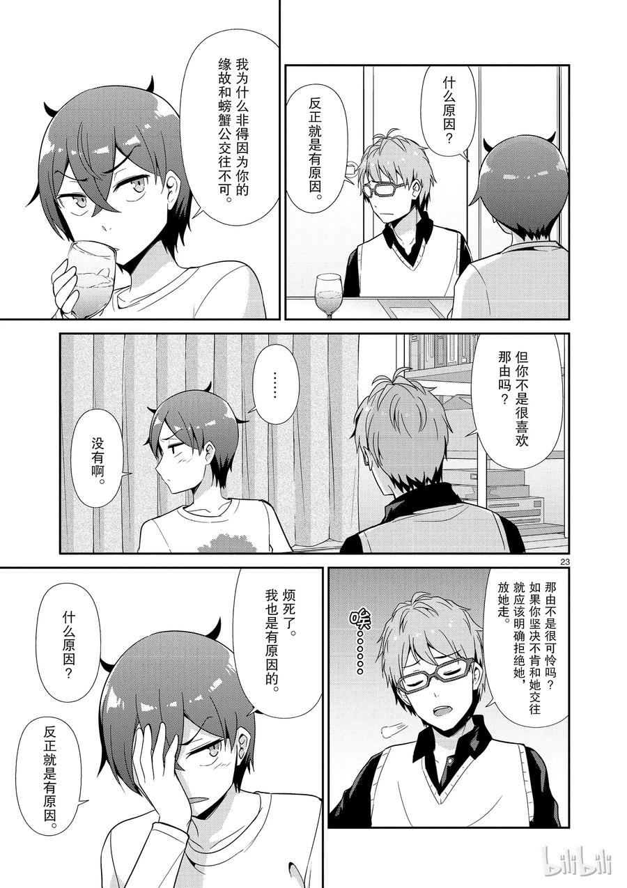 《如果有妹妹就好了@comic》31 第31话 想成为主人公 第23页