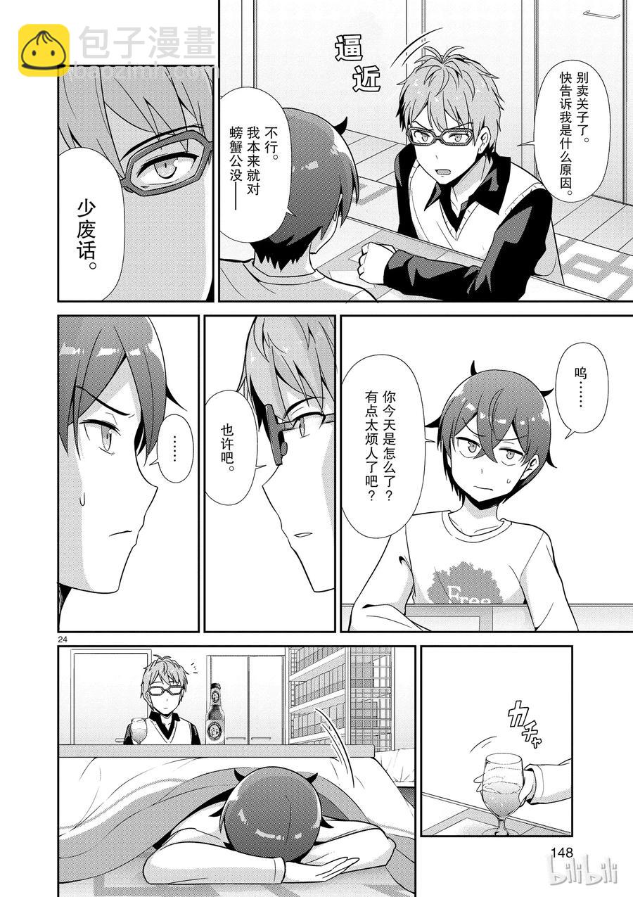 《如果有妹妹就好了@comic》31 第31话 想成为主人公 第24页
