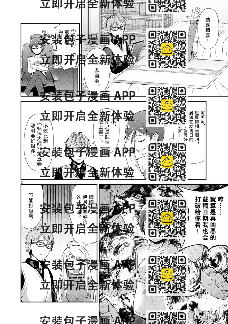 《如果有妹妹就好了@comic》31 第31话 想成为主人公 第2页