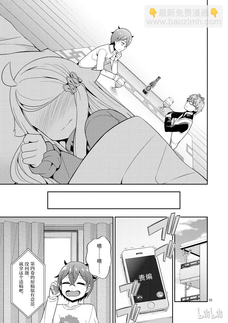 《如果有妹妹就好了@comic》31 第31话 想成为主人公 第33页