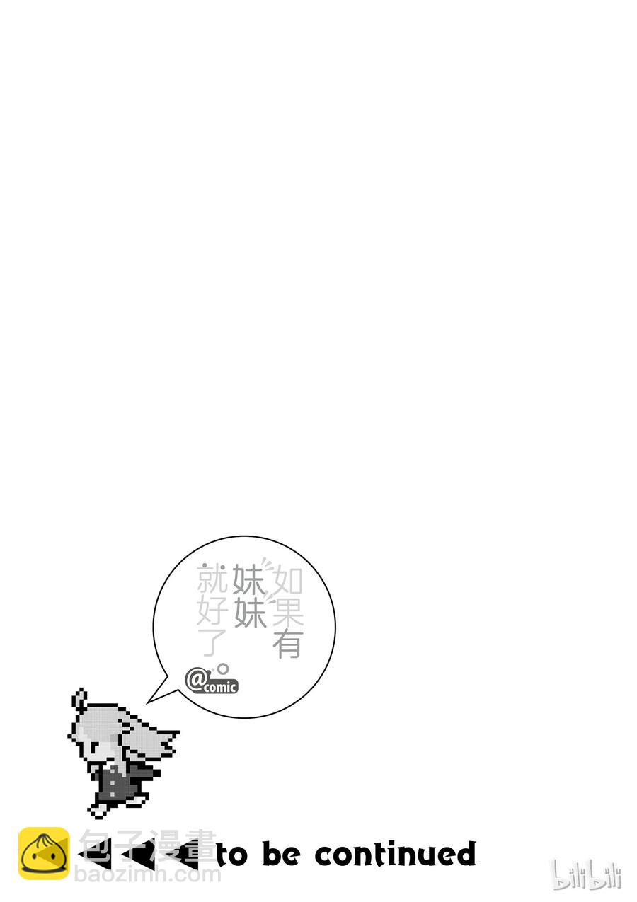 《如果有妹妹就好了@comic》31 第31话 想成为主人公 第35页