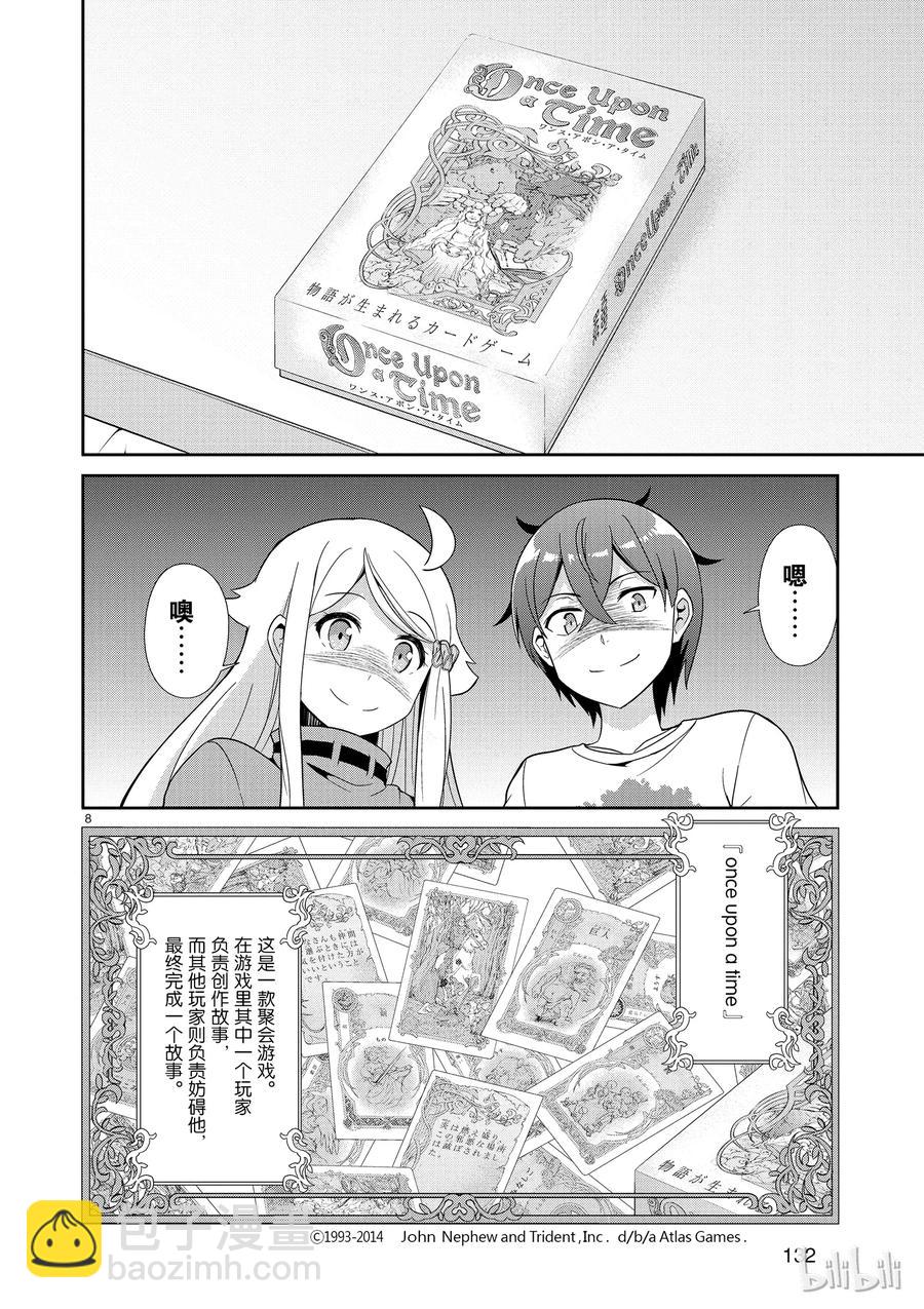 《如果有妹妹就好了@comic》31 第31话 想成为主人公 第8页