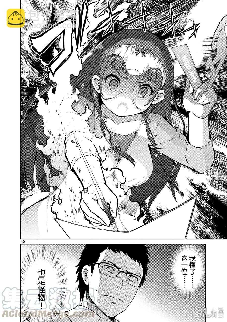 《如果有妹妹就好了@comic》36 第36话 漫画家VS插画家续集 第10页