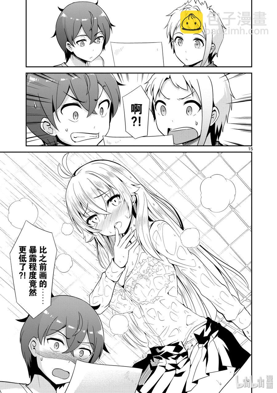 《如果有妹妹就好了@comic》36 第36话 漫画家VS插画家续集 第15页