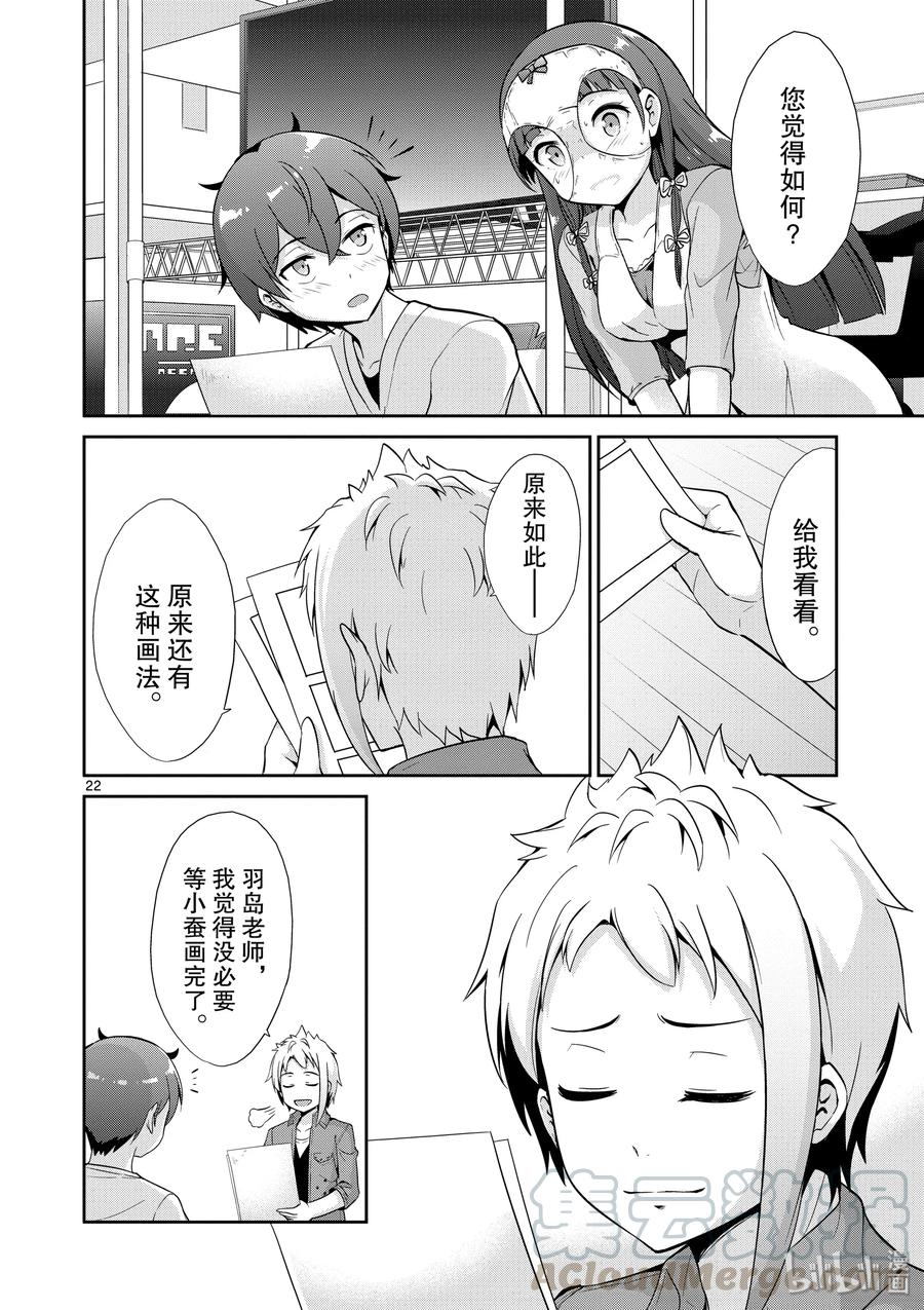 《如果有妹妹就好了@comic》36 第36话 漫画家VS插画家续集 第22页