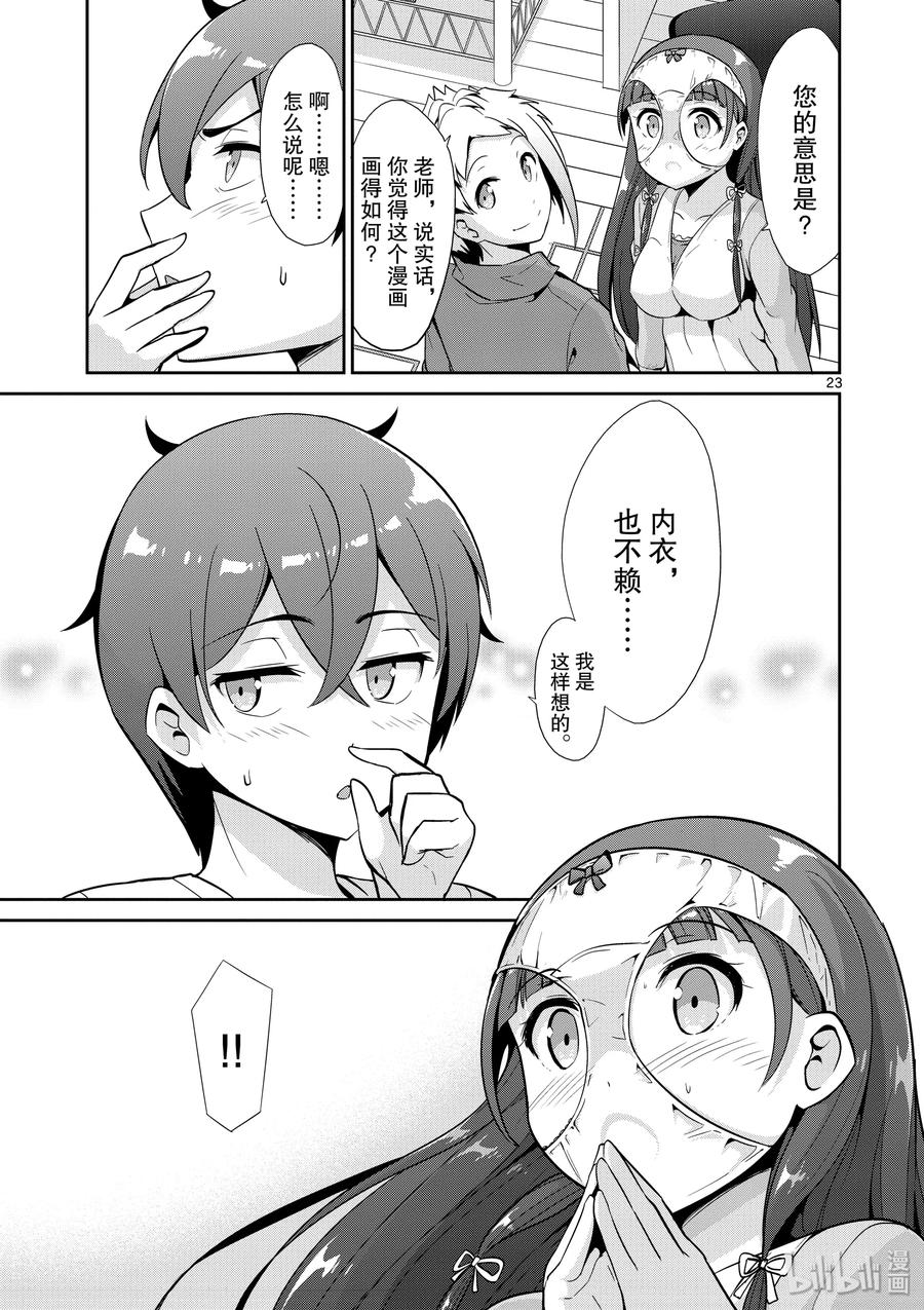 《如果有妹妹就好了@comic》36 第36话 漫画家VS插画家续集 第23页
