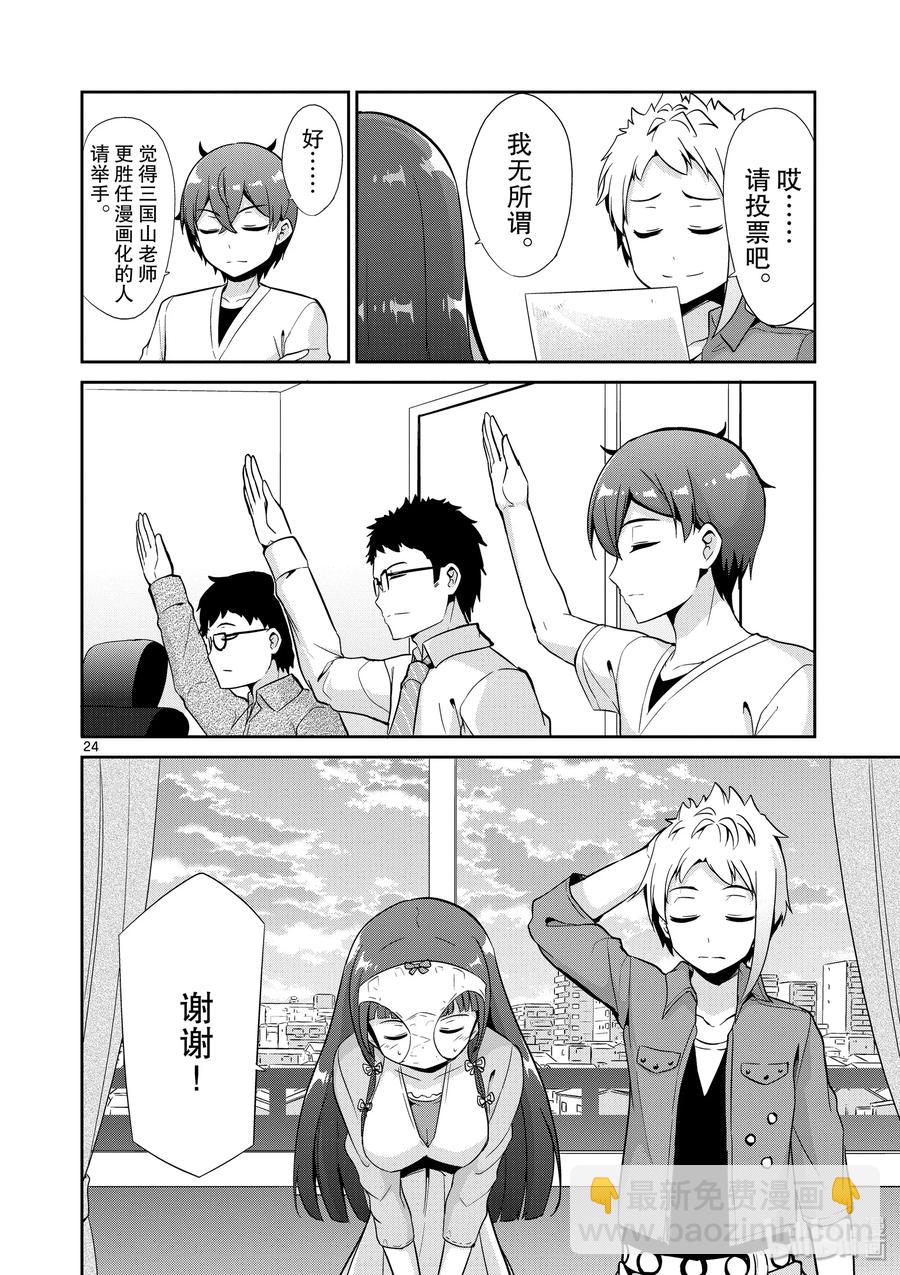 《如果有妹妹就好了@comic》36 第36话 漫画家VS插画家续集 第24页