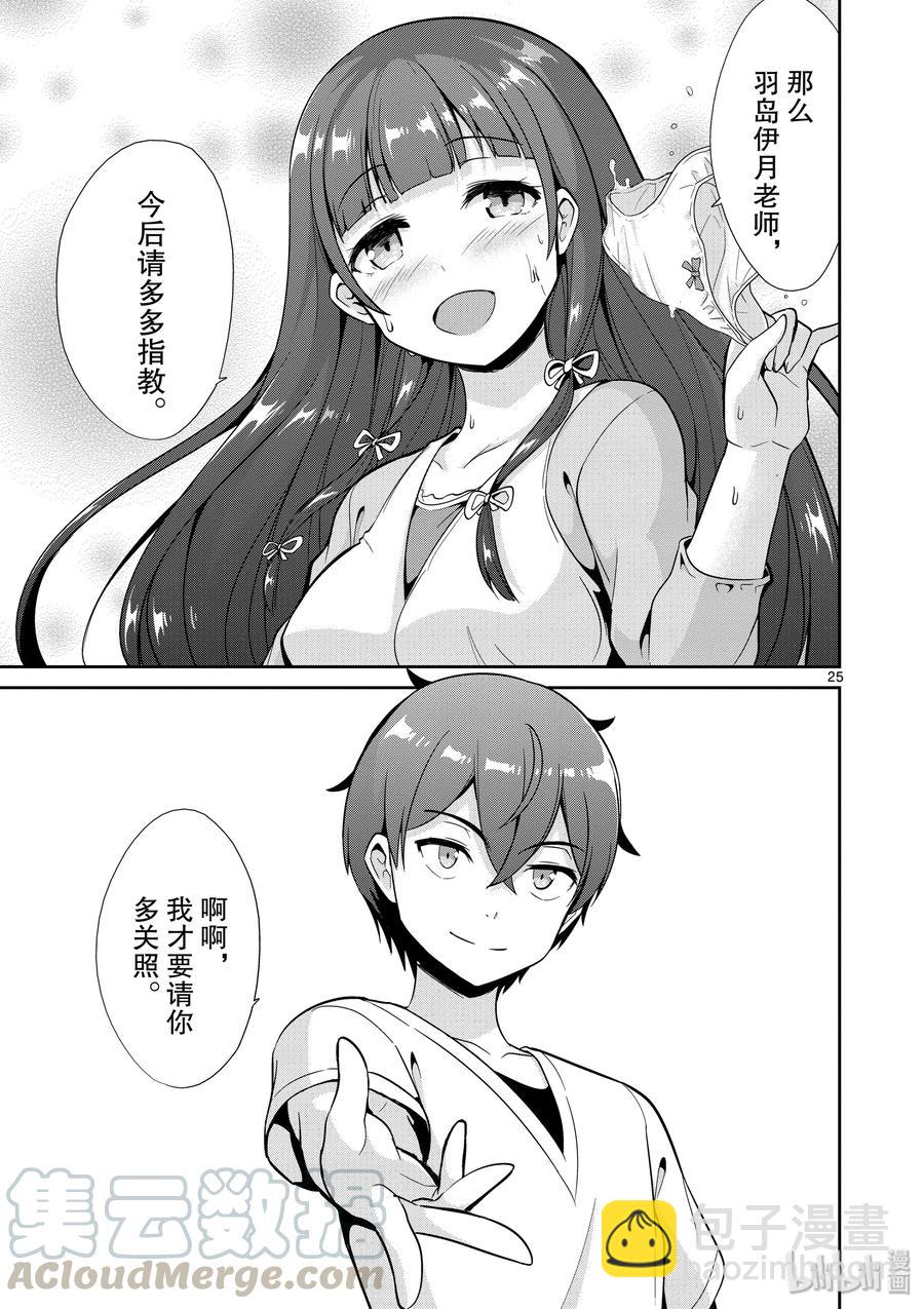 《如果有妹妹就好了@comic》36 第36话 漫画家VS插画家续集 第25页