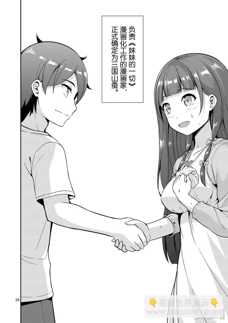 《如果有妹妹就好了@comic》36 第36话 漫画家VS插画家续集 第26页